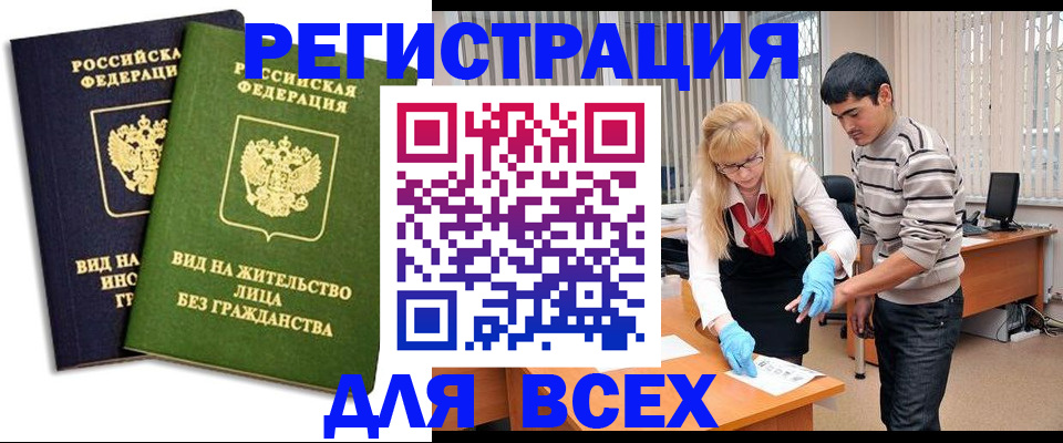 прописка иностранных граждан в Котельниково