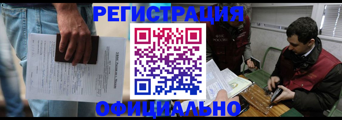 миграционный учет в Котельниково